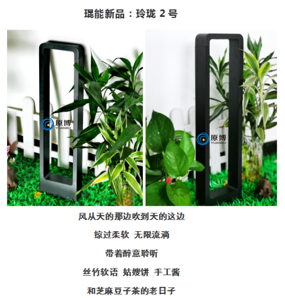 琨能新品：玲瓏2號