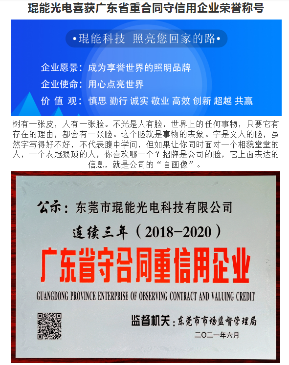 琨能光電喜獲廣東省重合同守信用企業(yè)榮譽稱號